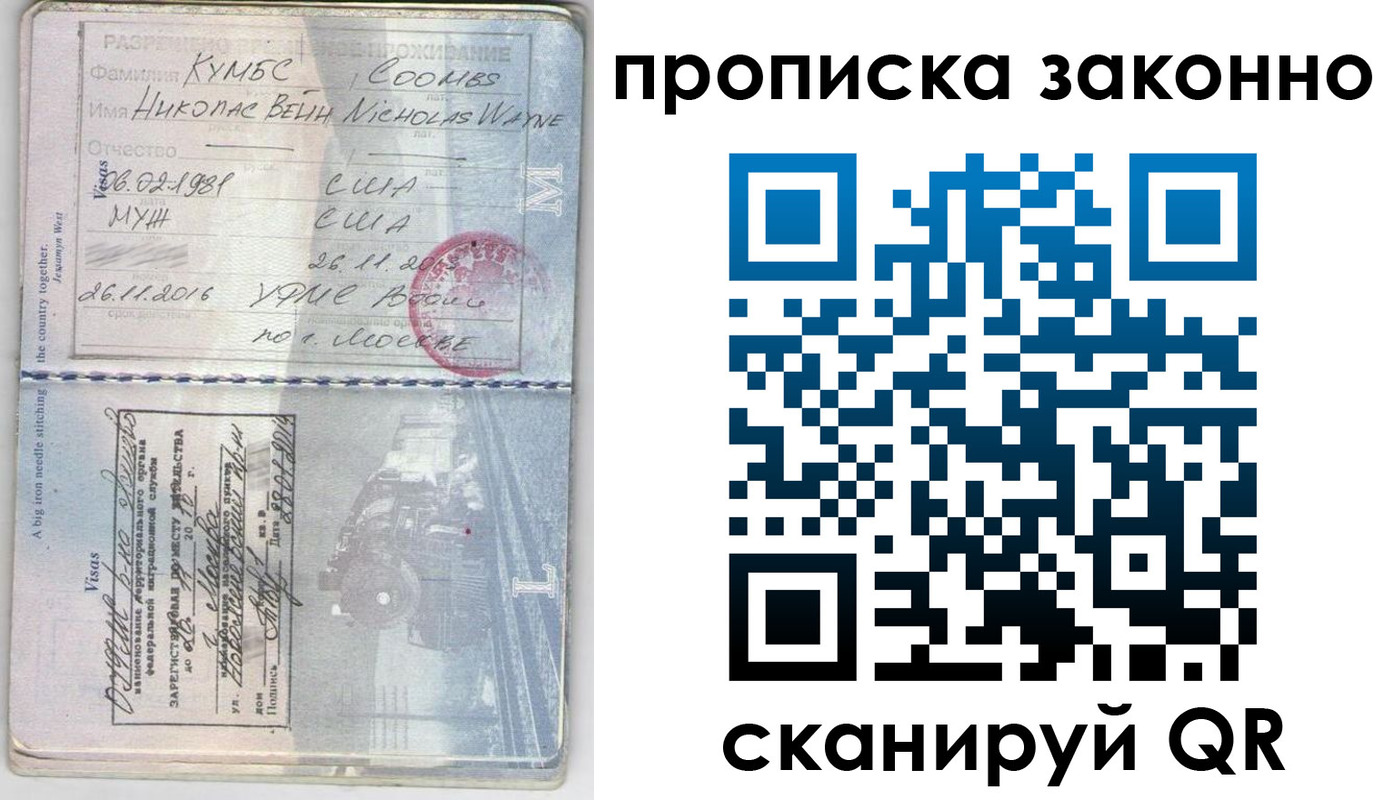 прописка законно в Куровском