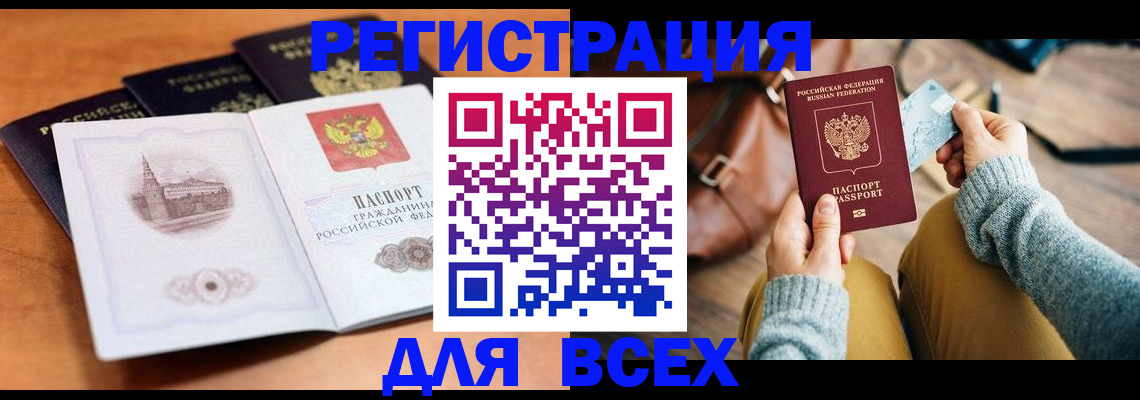 прописка 2025 в Куровском