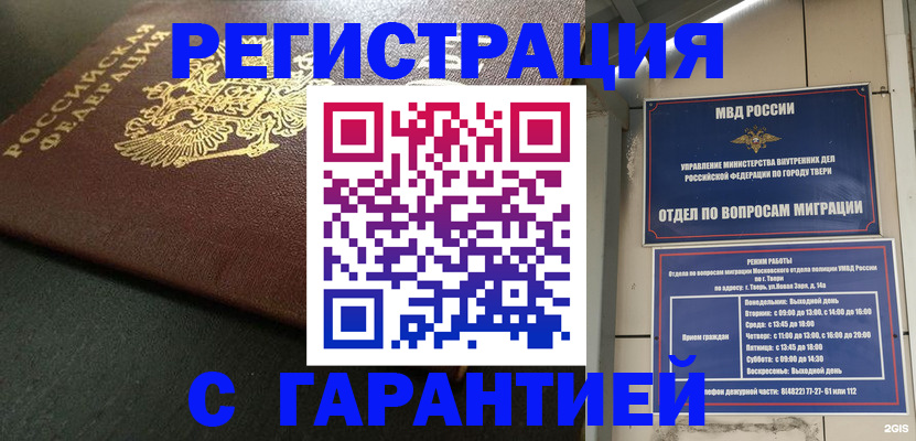 прописка гарантия в Куровском