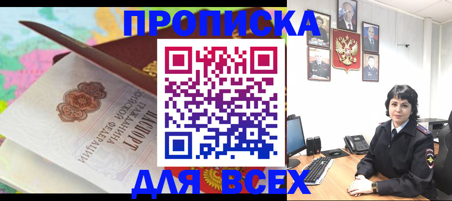 где прописаться в Куровском